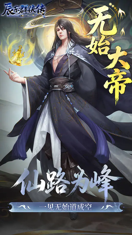 辰东群侠传(0.1荒天帝版)游戏截图4