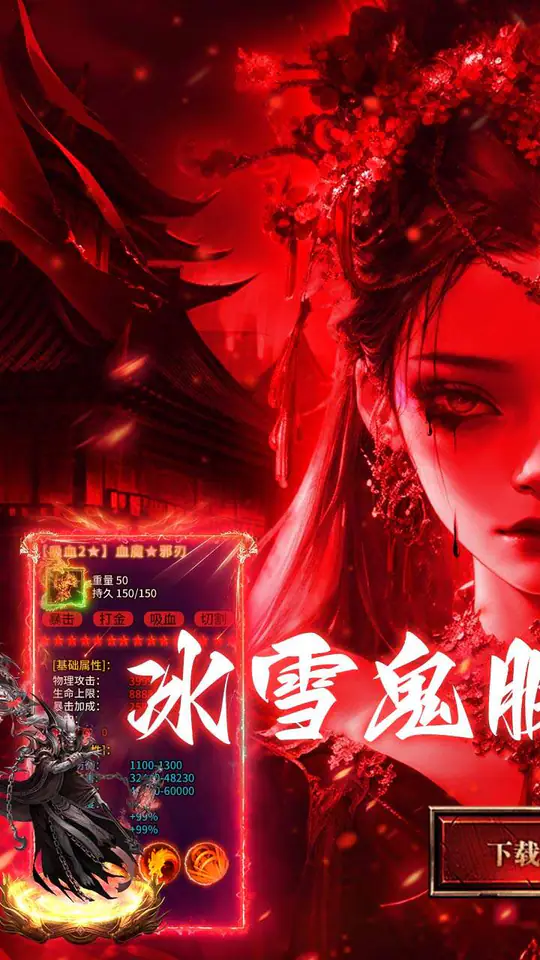 莽荒传奇(冰雪僵尸免费版)游戏截图1