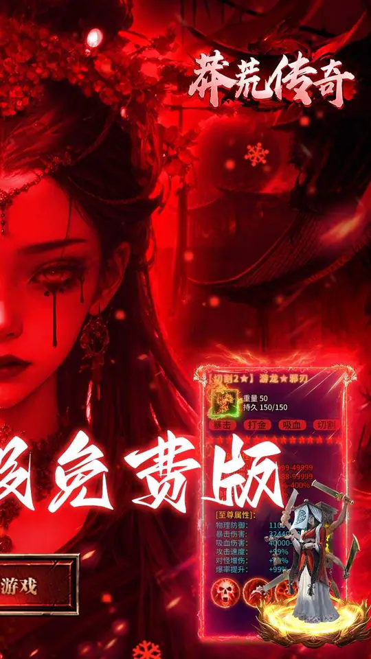 莽荒传奇(冰雪僵尸免费版)游戏截图2