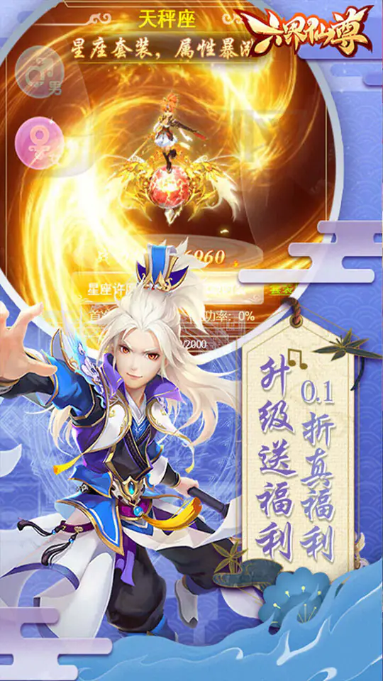 六界仙尊(0.1折2000福利版)游戏截图2