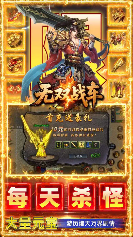 无双战车(幽冥专属无限刀)游戏截图3