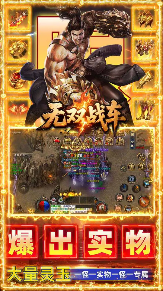 无双战车(幽冥专属无限刀)游戏截图5