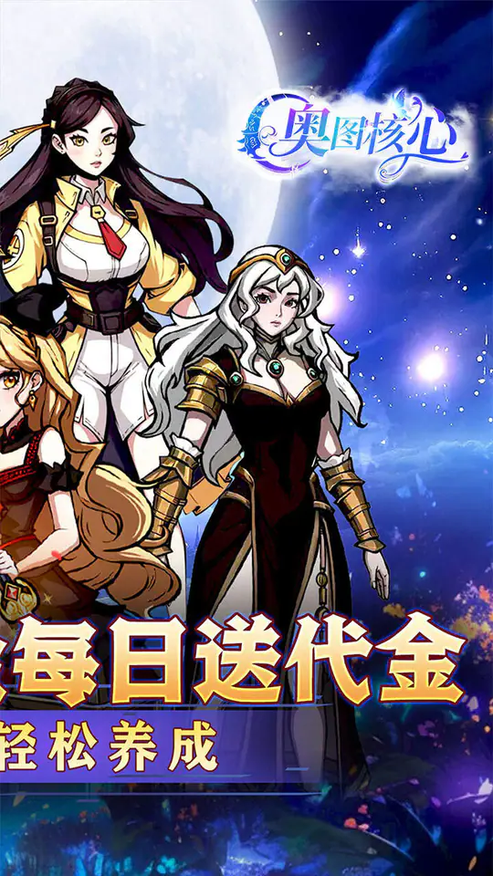 奥图核心(0.05折代金免肝版)游戏截图2