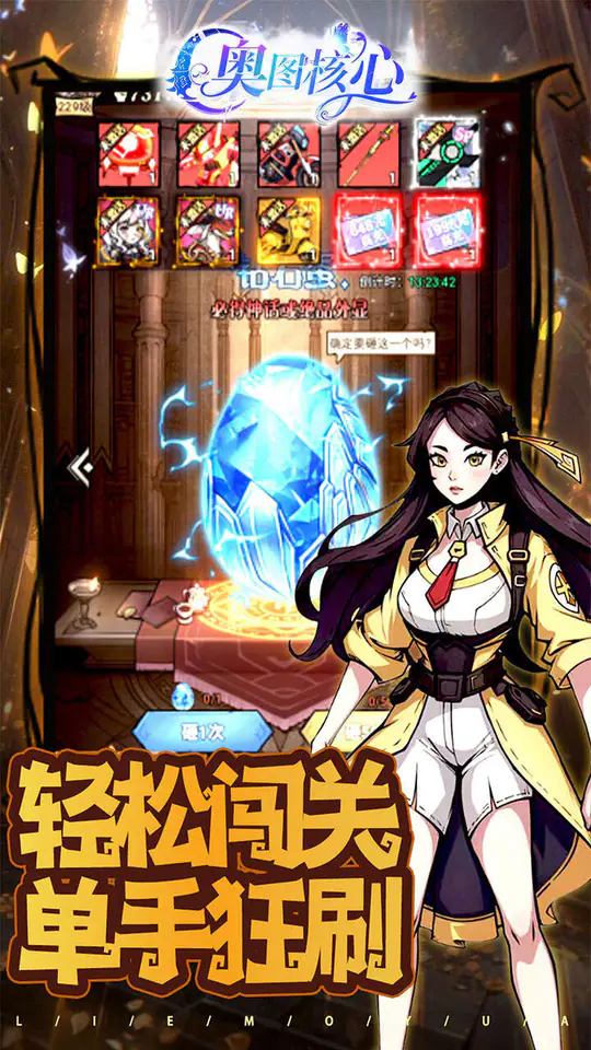 奥图核心(0.05折代金免肝版)游戏截图4