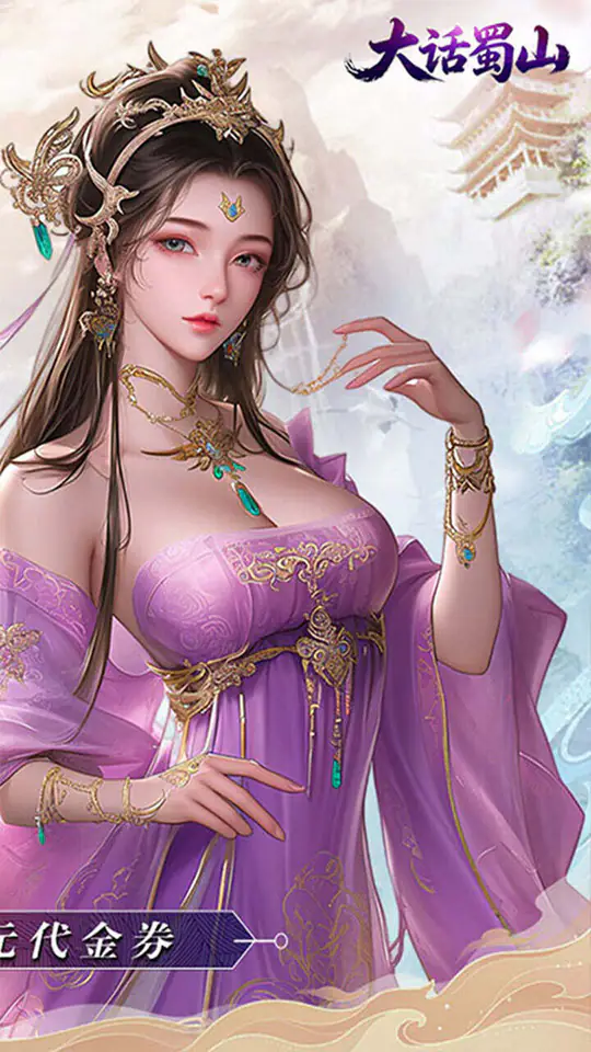 大话蜀山(0.1折2000免费版)游戏截图2