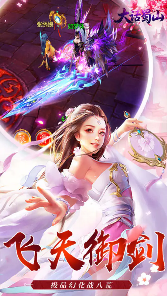 大话蜀山(0.1折2000免费版)游戏截图3
