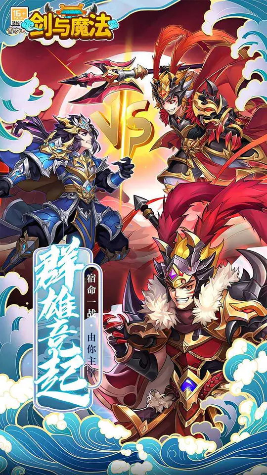 剑与魔法(0.05折送SSS神将)游戏截图1