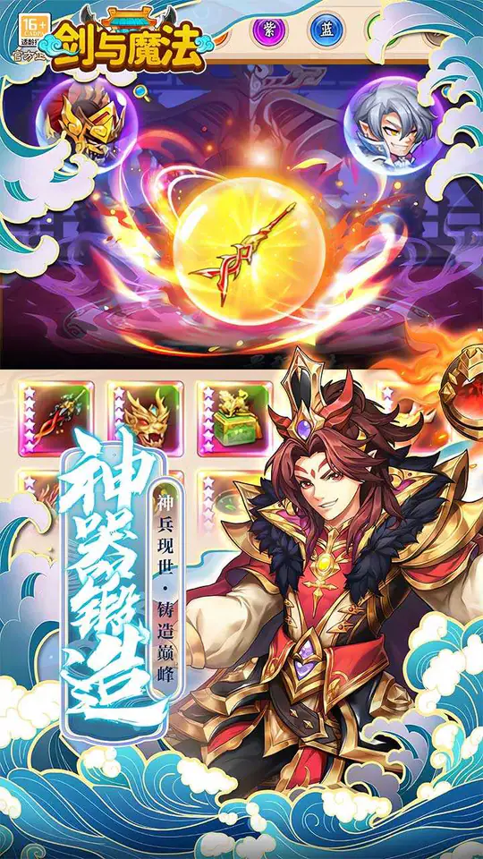 剑与魔法(0.05折送SSS神将)游戏截图2