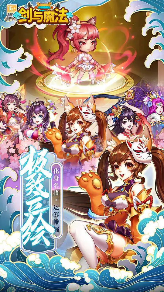 剑与魔法(0.05折送SSS神将)游戏截图3