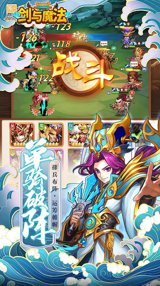 剑与魔法(0.05折送SSS神将)游戏截图4