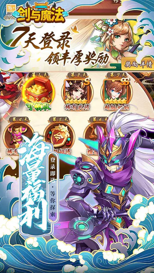 剑与魔法(0.05折送SSS神将)游戏截图5