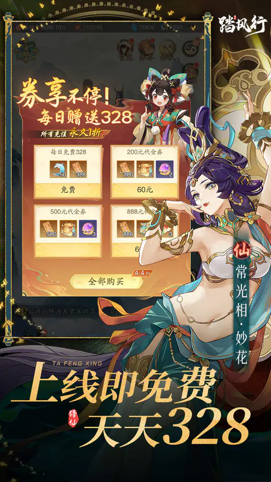 踏风行(1折免费版)游戏截图1