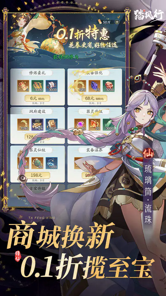 踏风行(1折免费版)游戏截图2
