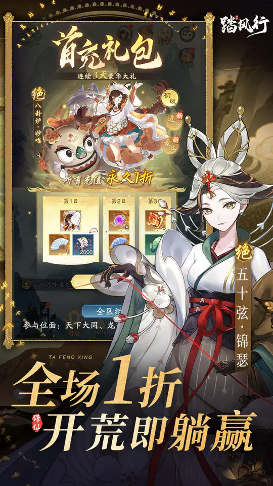 踏风行(1折免费版)游戏截图3