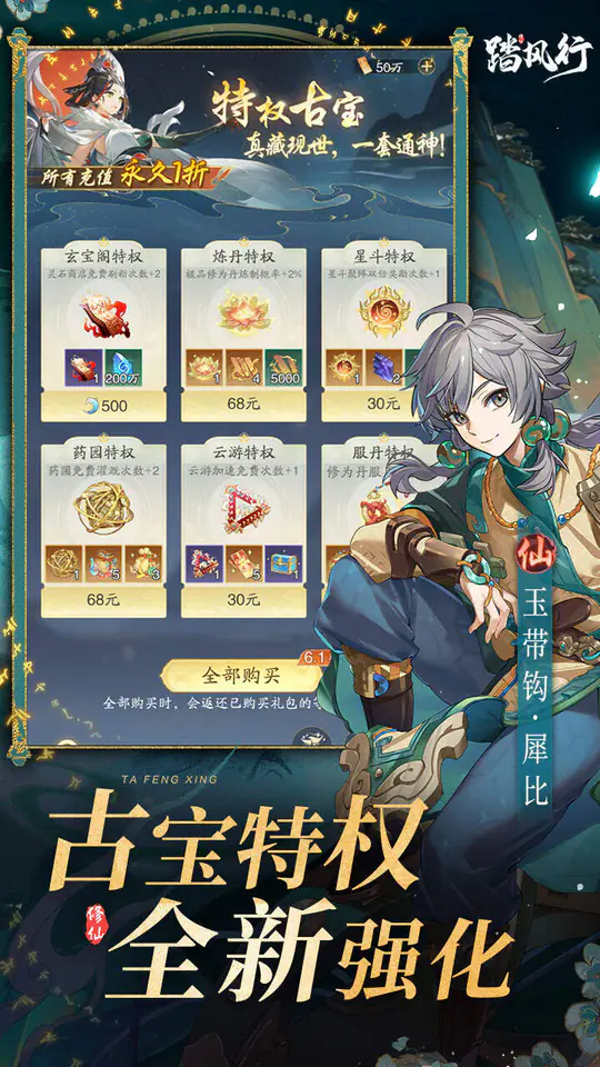 踏风行(1折免费版)游戏截图4