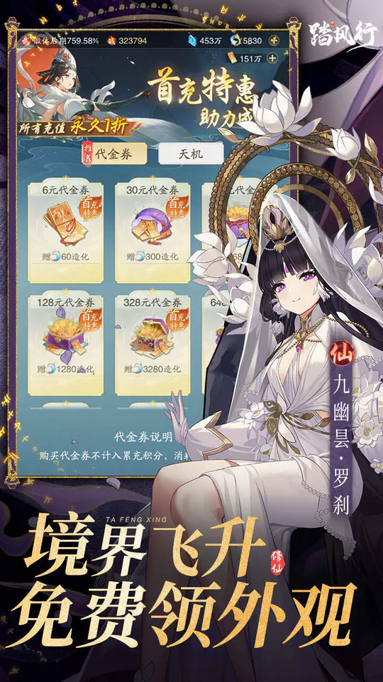 踏风行(1折免费版)游戏截图5