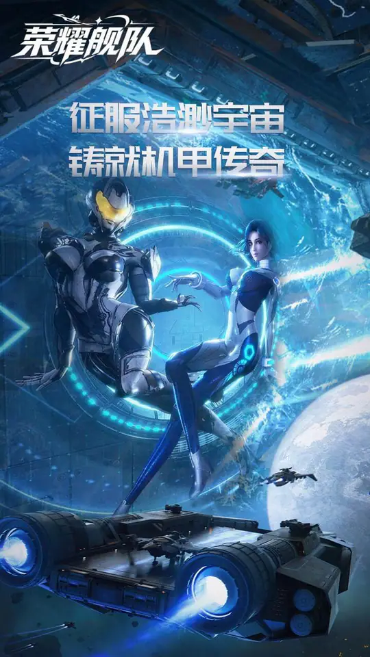 荣耀舰队(1折免费版)游戏截图1