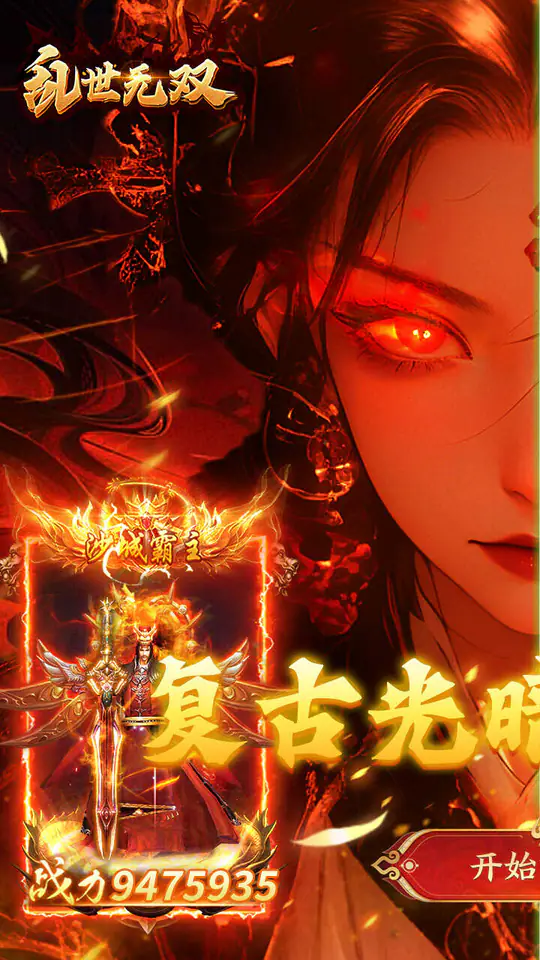 乱世无双(爆爆传奇送648)游戏截图1