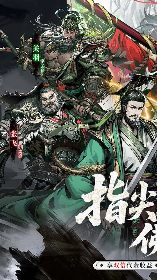 三国大英雄(0.05双倍代金限定版)游戏截图1