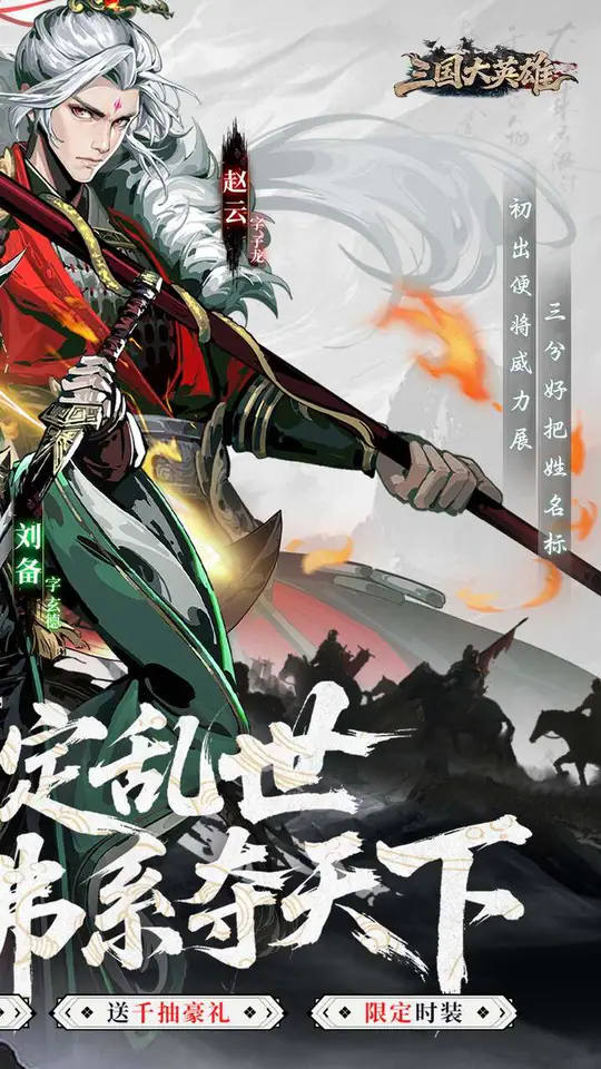 三国大英雄(0.05双倍代金限定版)游戏截图2