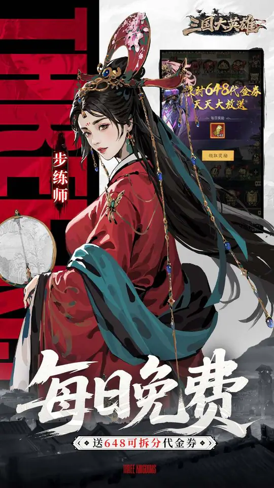 三国大英雄(0.05双倍代金限定版)游戏截图3