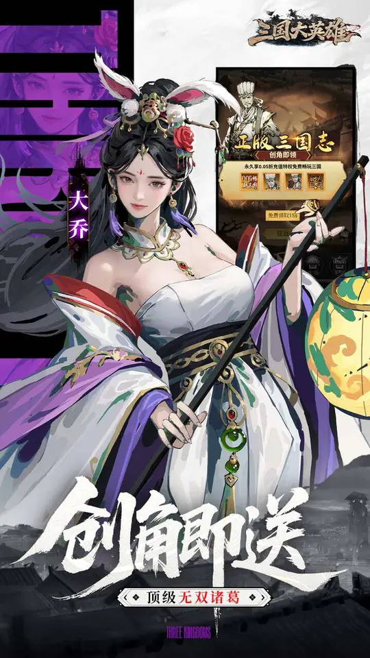 三国大英雄(0.05双倍代金限定版)游戏截图4