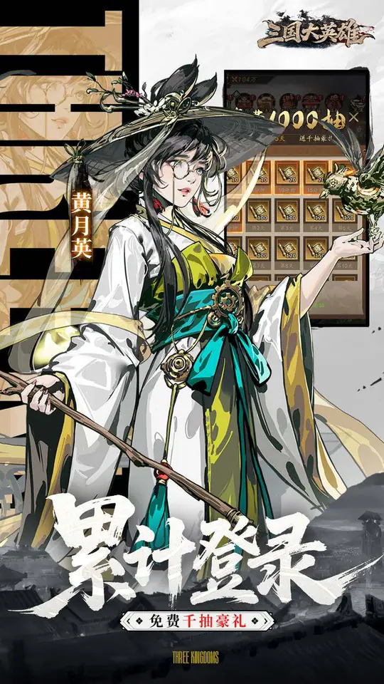 三国大英雄(0.05双倍代金限定版)游戏截图5