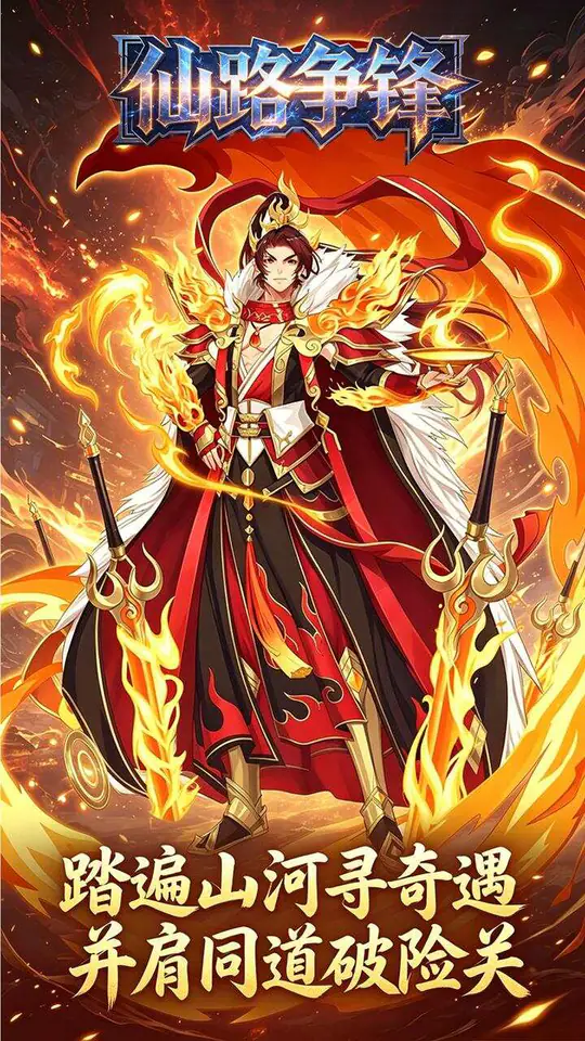 仙路争锋(0.1折无上仙逆买断版)游戏截图3