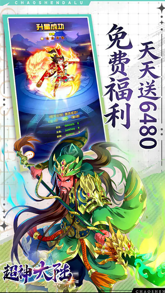 超神大陆(0.1折送代金免单版)游戏截图3