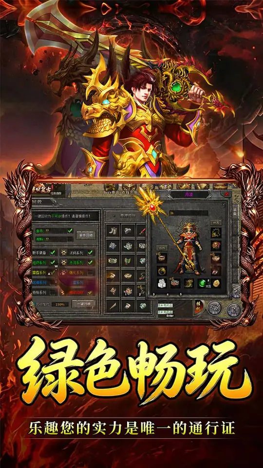 屠龙圣域(176散人复古传奇)游戏截图5