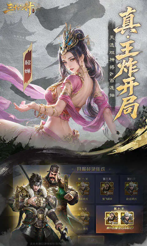 三十六计(0.1折三国谋战免费版)游戏截图2