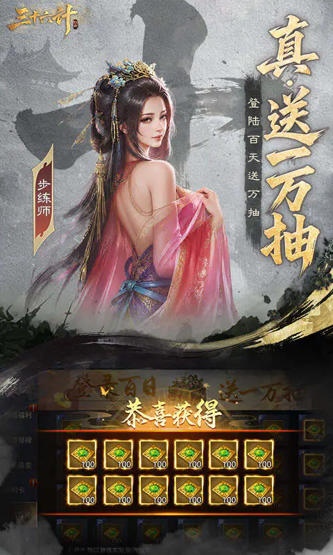 三十六计(0.1折三国谋战免费版)游戏截图3