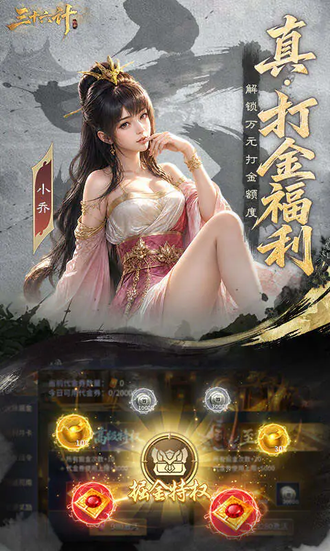三十六计(0.1折三国谋战免费版)游戏截图4