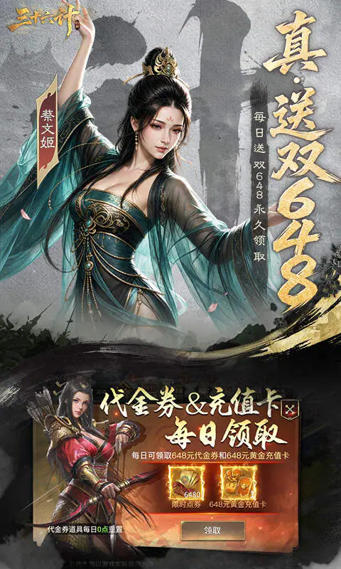 三十六计(0.1折三国谋战免费版)游戏截图5