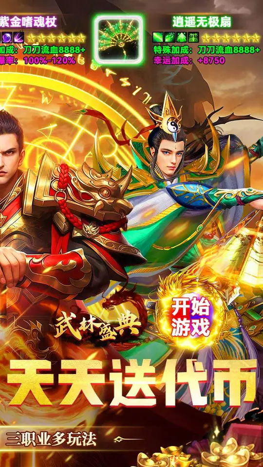 武林盛典(复古攻速免费版)游戏截图2