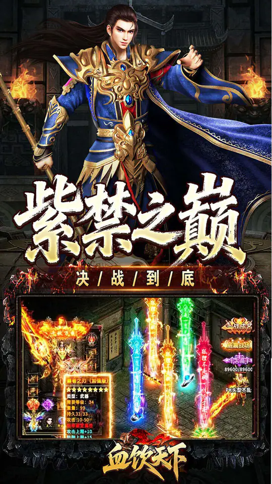 血饮天下(瞬灭打金神器)游戏截图5