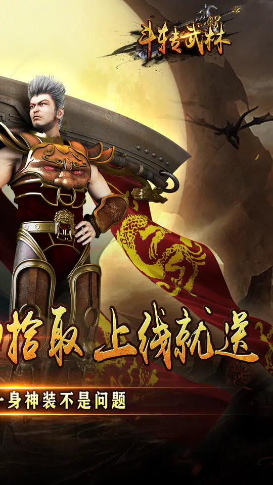斗转武林(马年高爆免费版)游戏截图2