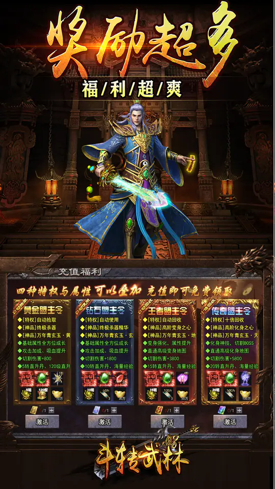 斗转武林(马年高爆免费版)游戏截图4