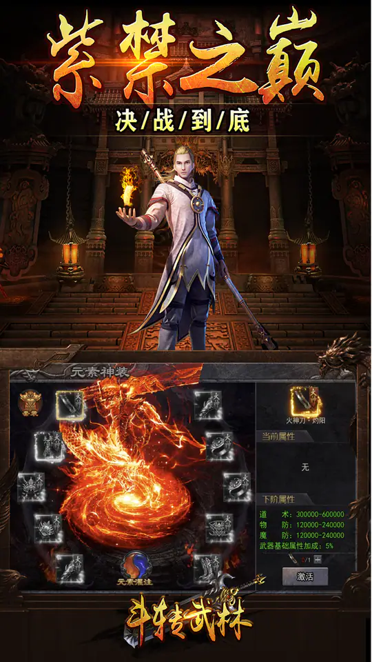 斗转武林(马年高爆免费版)游戏截图5