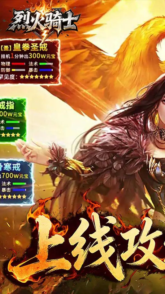 烈火骑士(日送648攻速免费版)游戏截图1
