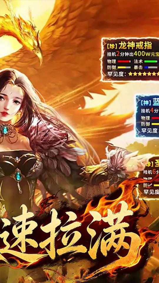 烈火骑士(日送648攻速免费版)游戏截图2