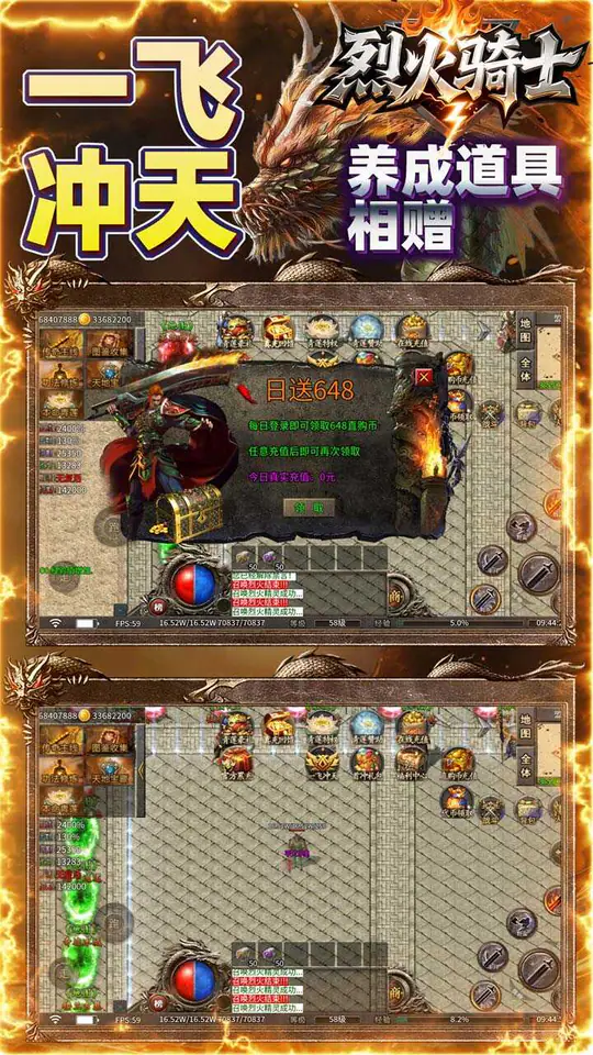 烈火骑士(日送648攻速免费版)游戏截图3