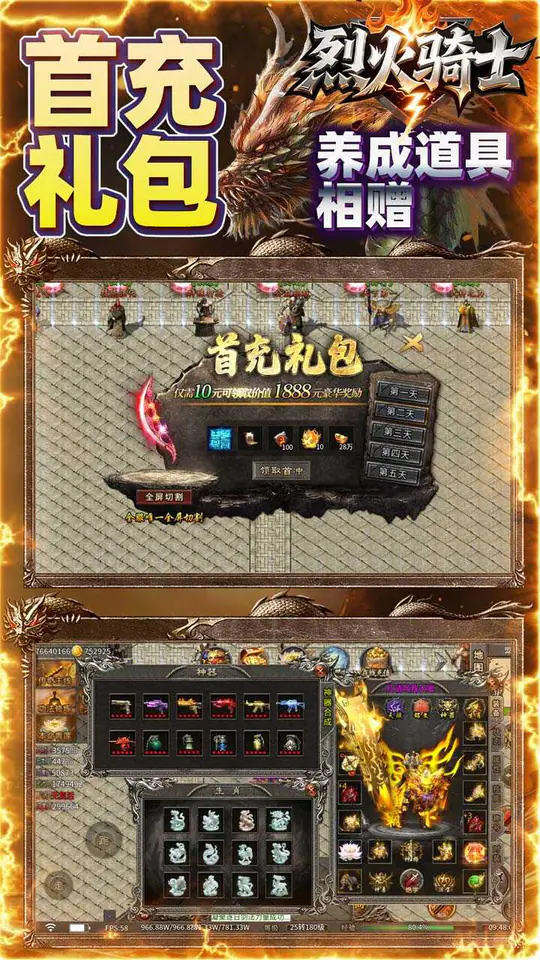 烈火骑士(日送648攻速免费版)游戏截图4