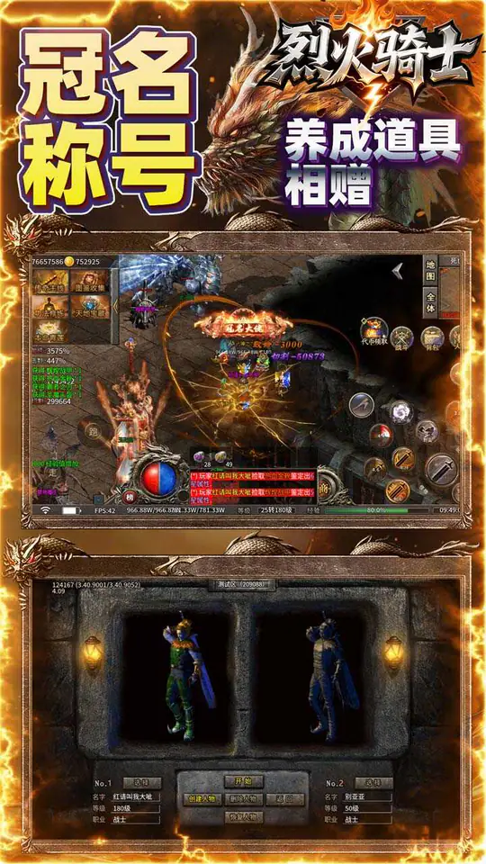 烈火骑士(日送648攻速免费版)游戏截图5