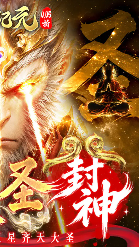 太吾纪元(0.05折送千抽大圣)游戏截图2