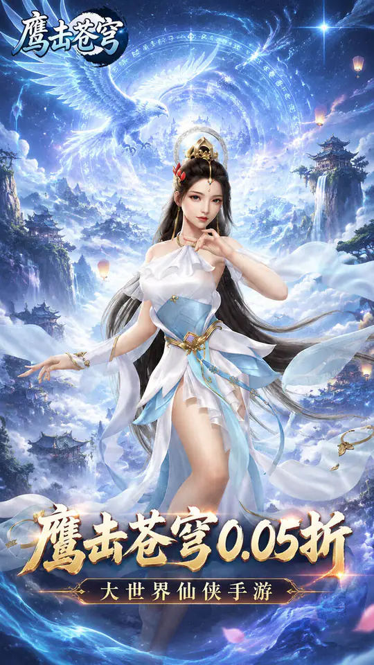 鹰击苍穹(0.05折打金免费版)游戏截图1