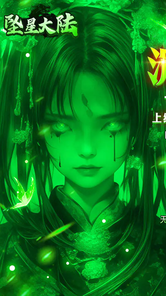 坠星大陆(妖兽沉默免费版)游戏截图1