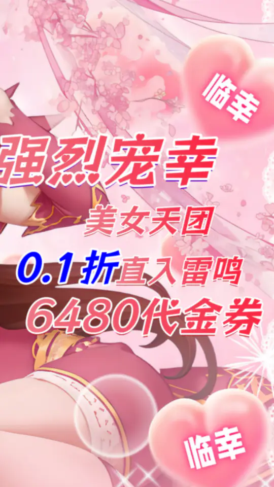 脆弱的星球(0.1送6480代金券)游戏截图2