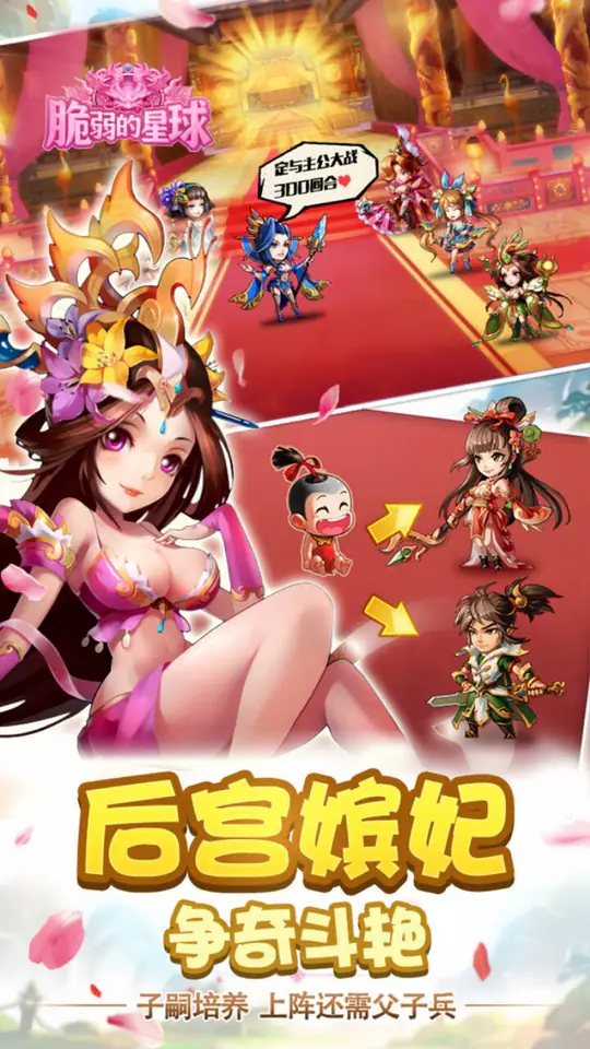 脆弱的星球(0.1送6480代金券)游戏截图3