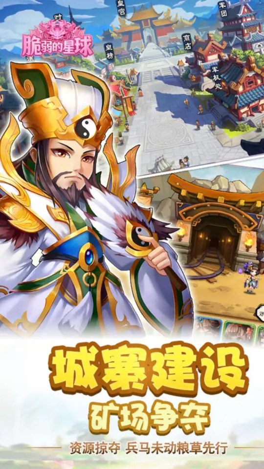 脆弱的星球(0.1送6480代金券)游戏截图5